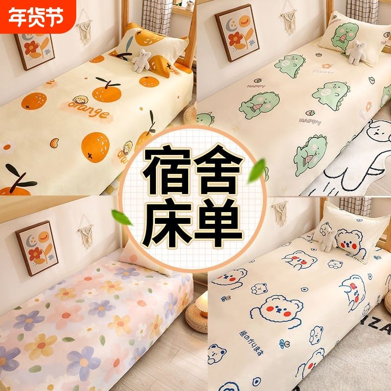 单人床单单件宿舍双人水洗棉ins风夏季一米五学生儿童夏款薄款,床上用品,床单,淘宝优惠券,粉丝福利购,淘宝优惠卷