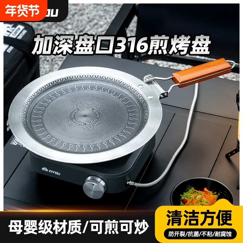 户外烤盘烧烤盘韩式烤肉锅露营家用316不锈钢卡式炉电磁炉双用,户外/登山/野营/旅行用品,烧烤盘,淘宝优惠券,粉丝福利购,淘宝优惠卷