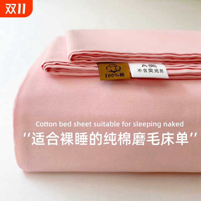 纯棉床单单件100全棉磨毛加厚被单纯色简约学生宿舍三件套床笠罩