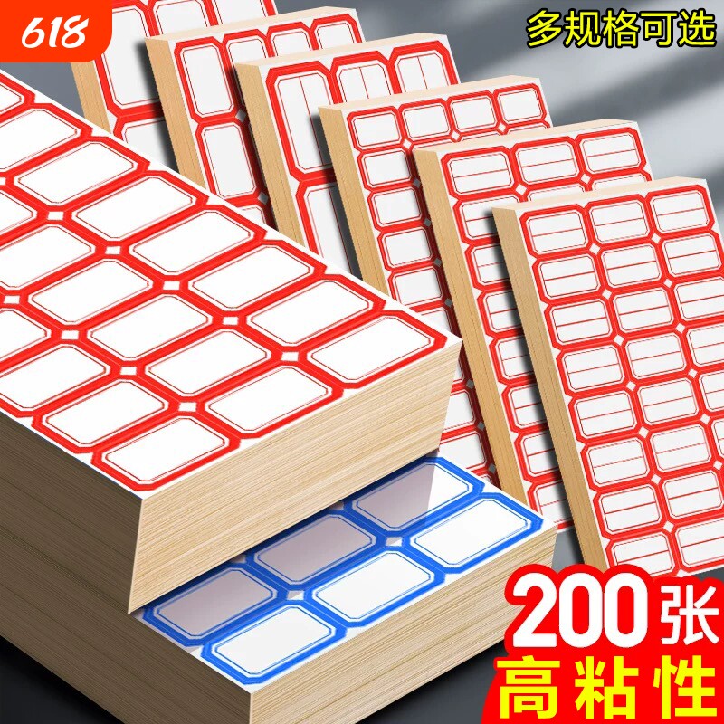 铜版纸不干胶贴纸小标签口取纸商品标价贴价格贴自粘性手写分类红色蓝色小号办公文具用品标签贴标识贴粘贴