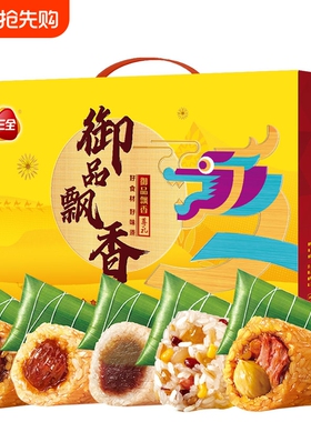 三全粽子1640g豆沙蜜枣猪肉速食配鸭蛋端午高档礼品真空新鲜食用