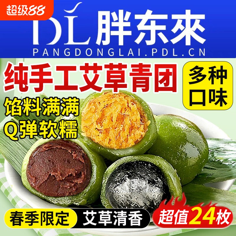 艾草青团新鲜清明粿果手工糕点蛋黄肉松豆沙馅小丸子团子旗舰店