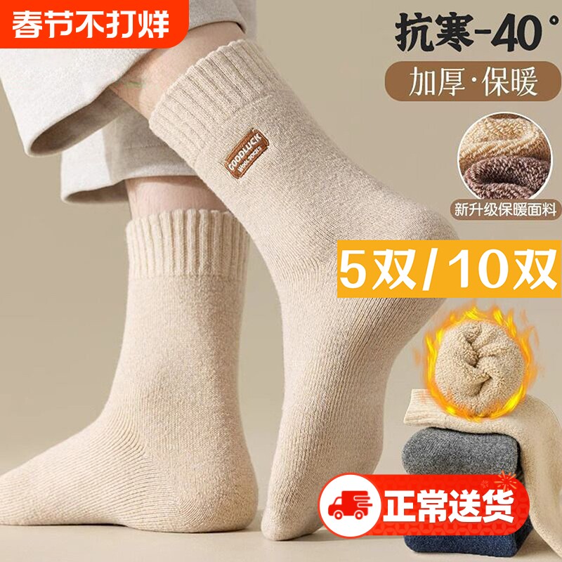 超厚羊毛圈袜子男款秋冬羊绒加绒加厚保暖中筒袜东北零下长袜吸汗
