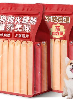 宠物狗狗零食火腿肠香肠狗粮狗香肠低盐训犬专用易吸收训练奖励
