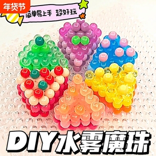 玩具拼豆水雾魔珠神奇夜光全套儿童女孩男孩手工diy礼物益智魔法6
