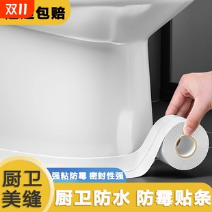马桶边缘防水贴卫生间美缝贴条密封条厕所坐便器底部缝隙防霉贴纸
