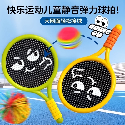 球拍儿童弹网球拍玩具运动器材亲子互动益智锻炼小球弹力球静音