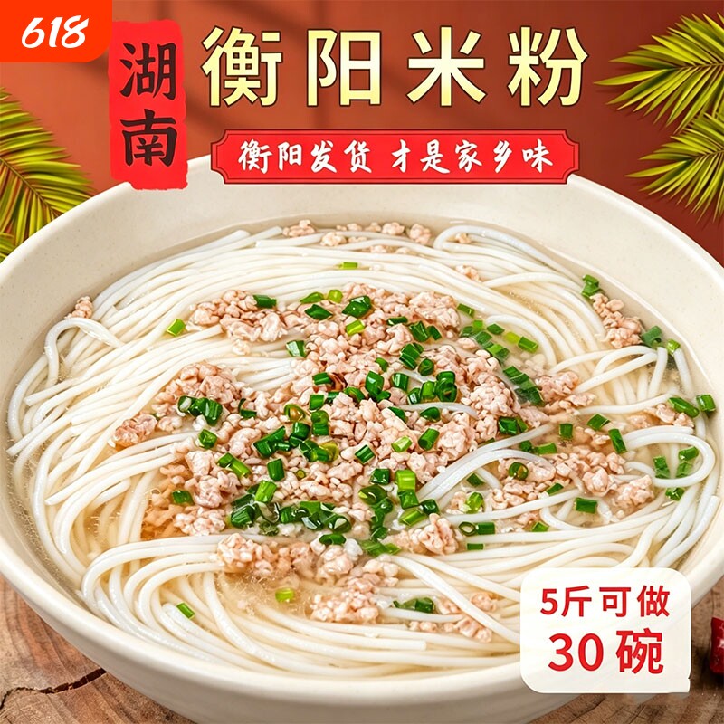 正宗湖南米粉衡阳渣江无添加手工细米粉晾晒干纯大米袋装早餐米线
