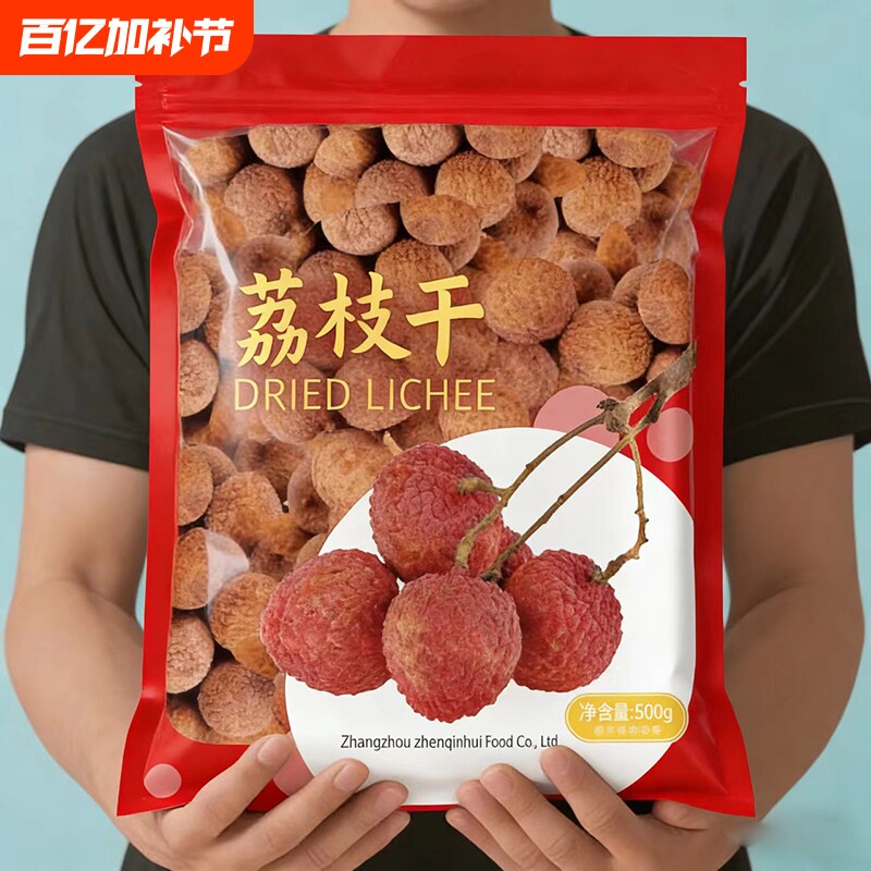 新货福建大荔枝干莆田特产农家核小肉厚桂味非糯米荔枝干泡水熬粥