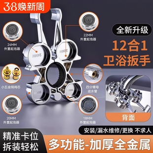 水龙头起泡器扳手厨卫多功能维修卫生间水嘴阀芯专用拆卸安装工具