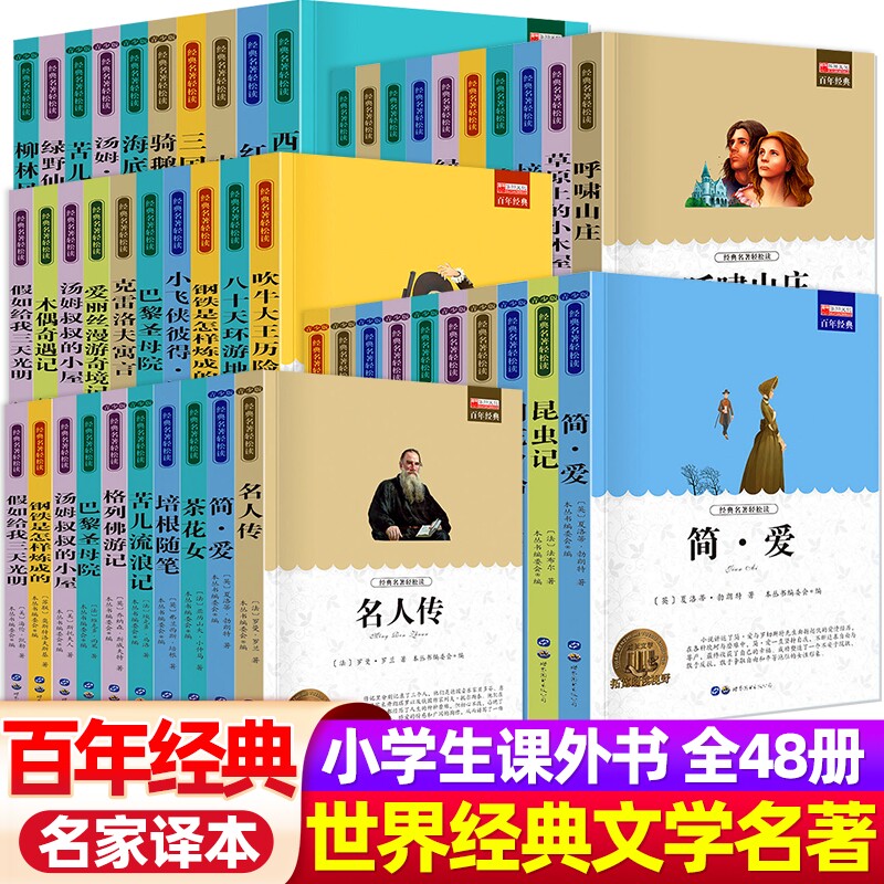 特惠老师推荐世界名著书籍经典初中生学生必读课外书四五六年级老人与