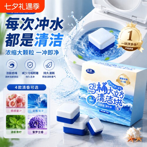 小魔方洁厕灵马桶清洁除臭洁厕宝块厕所水箱蓝泡泡清洗剂冲水留香