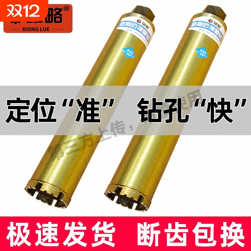 雄略水钻头钢筋混凝土水泥钻空心打洞开孔器大全墙壁干打水钻钻头