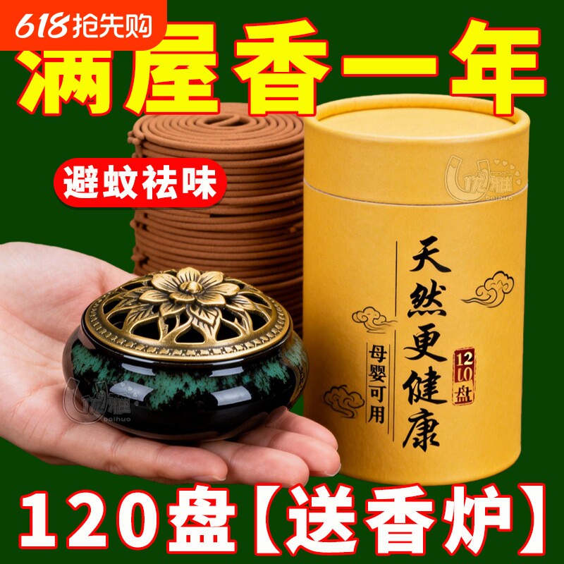 天然桂花盘香蚊香家用室内持久驱蚊安神无毒檀香熏香厕所除臭香薰