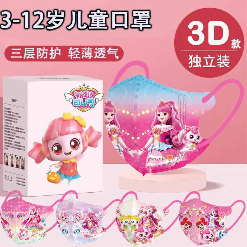 新国标儿童口罩3D立体一次性防护3-12岁可爱萌可透气面罩独立包