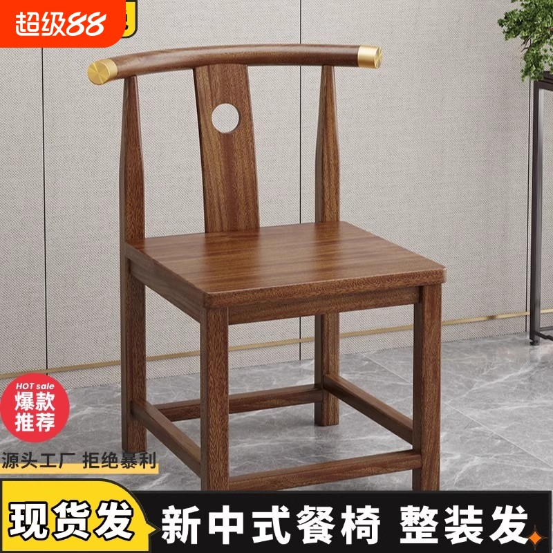 月牙餐椅康瑾木悦橡胶木中式