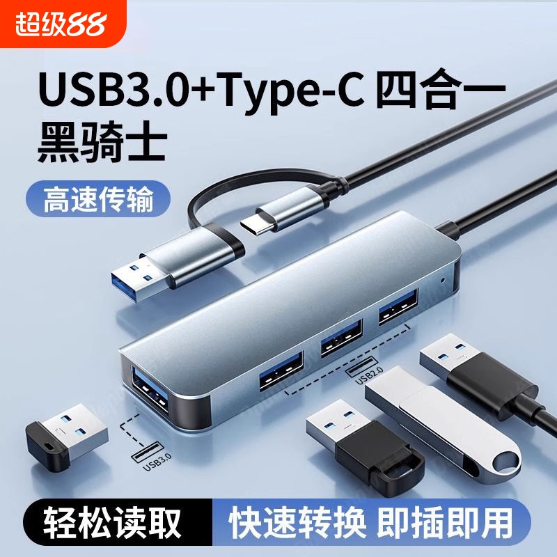USB3.0集线器多接口扩展坞拓展主机笔记本电脑手机平板通用台式机连接键盘鼠标U盘分线typec延长线转接头HUB