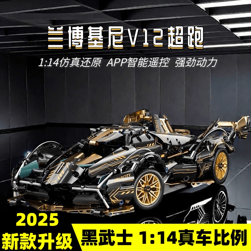 兰博2025新款积木跑车基尼遥控汽车模型高难度男孩拼装玩具布加迪