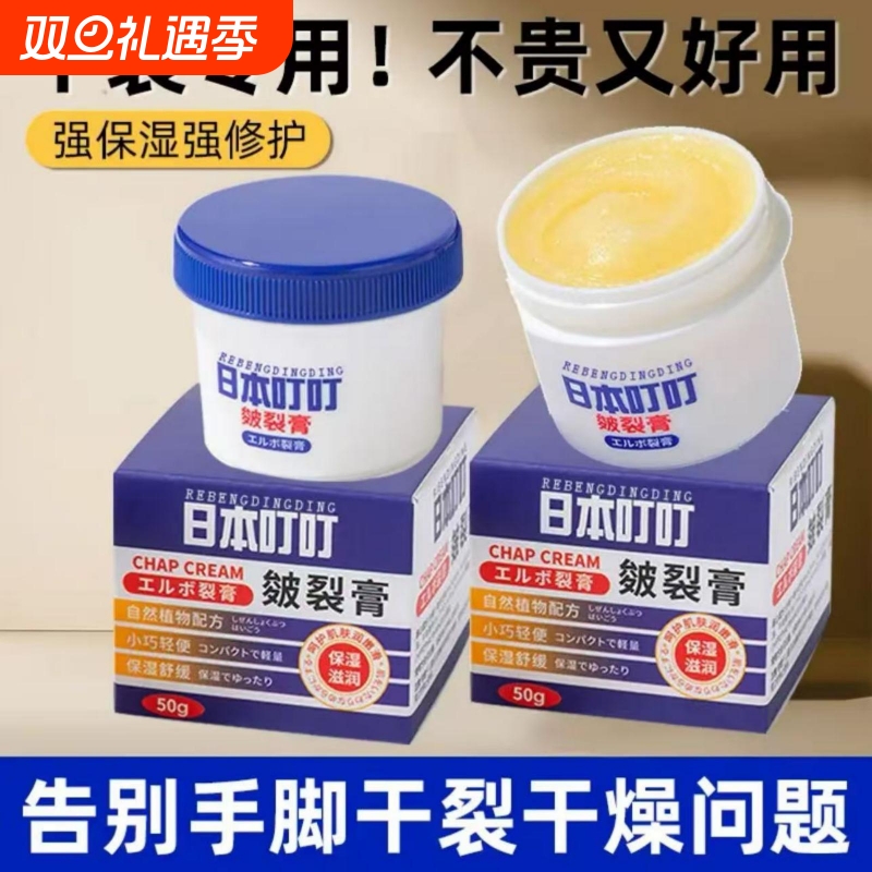 叮叮足部皴裂膏凝露脚后跟干裂修复霜防龟裂口手皲裂滋润保湿