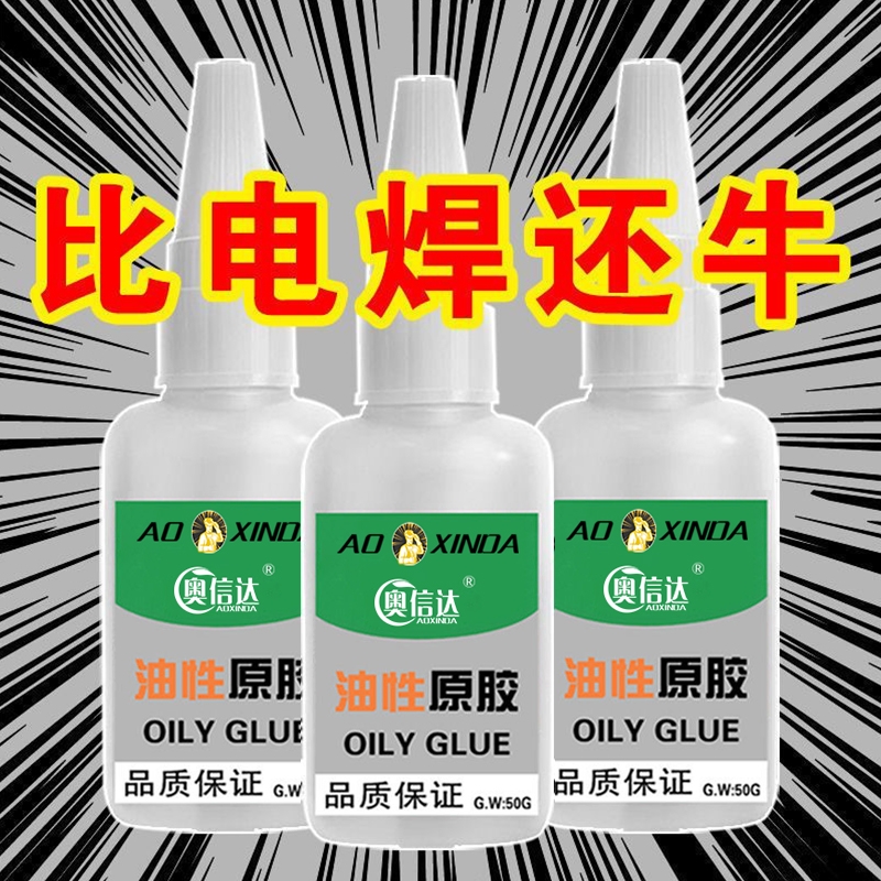 万能强力胶水油性原胶