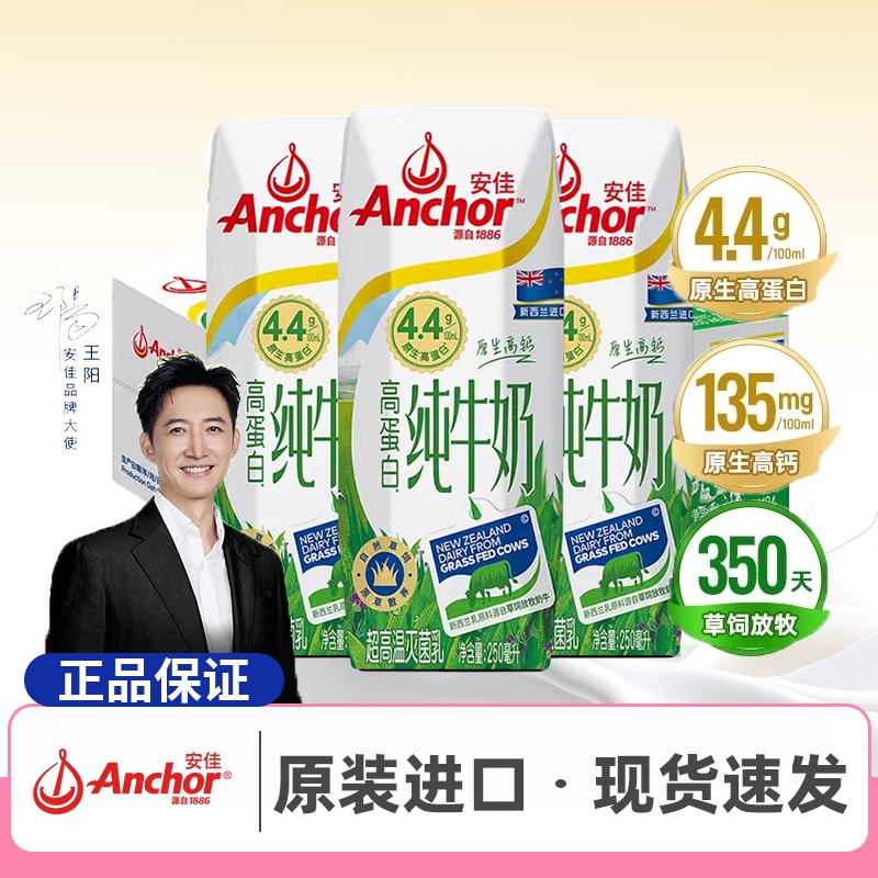 安佳进口草饲4.4g高蛋白全脂纯牛奶新西兰奶源高钙250ml原生