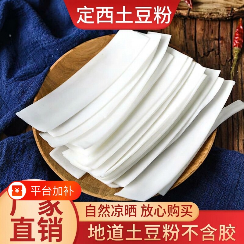 定西特产马铃薯宽粉特产大宽粉土豆宽粉涮火锅火锅食材软糯劲道
