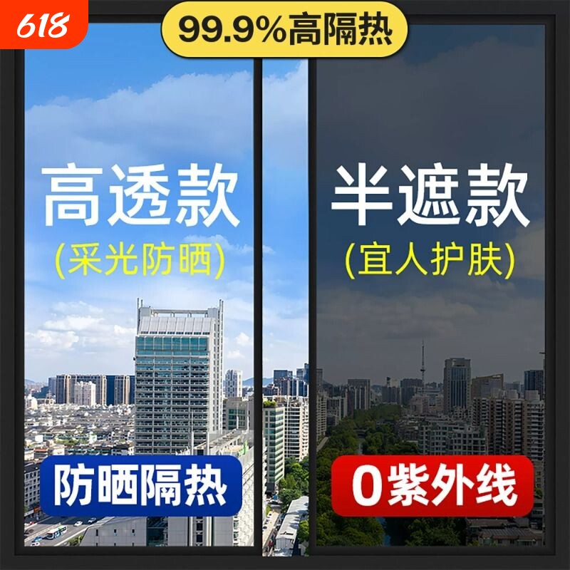 窗户防晒隔热膜防紫外线玻璃贴膜阳台遮阳遮光单向透视防窥窗贴纸