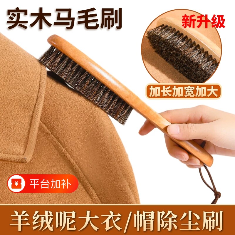 羊毛大衣打理刷护理刷马毛软毛梳羊绒专用猪毛刷子毛呢毛衣刷衣物