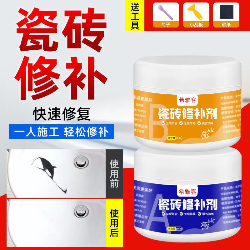 瓷砖修补剂釉面修复膏大理石补洞陶瓷裂缝修复神器防水破损强力