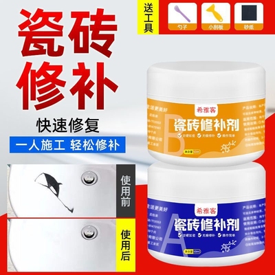 瓷砖修补剂釉面修复膏大理石补洞陶瓷裂缝修复神器防水破损强力