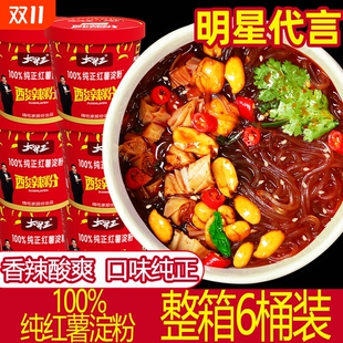 方便速食酸辣爽口 100%纯红薯粉丝 大胃王酸辣粉138g 6桶整箱装