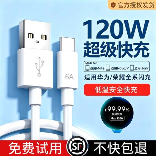 适用华为/荣耀快充数据线typec