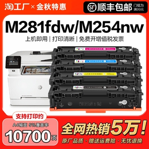 适用惠普m281fdw硒鼓m254dw粉盒m280nw墨盒HP202A彩色CF500A激光打印机晒鼓MFP M254nw/dn M281fdn碳粉CMYK