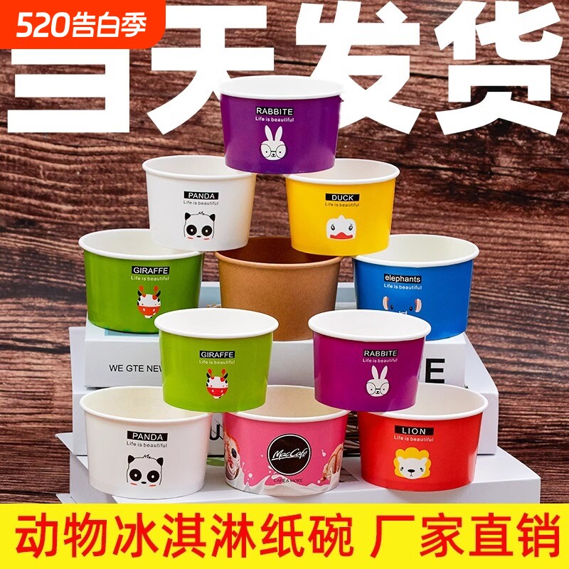 冰淇淋纸碗纸杯带盖一次性加厚冰激凌碗炒酸奶蛋糕包装盒食品级
