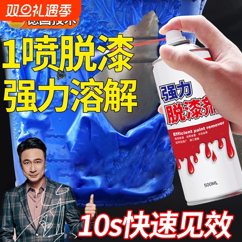 强力脱漆剂去油漆清除剂汽车去漆剂除漆剂金属去漆喷漆神器清洗剂