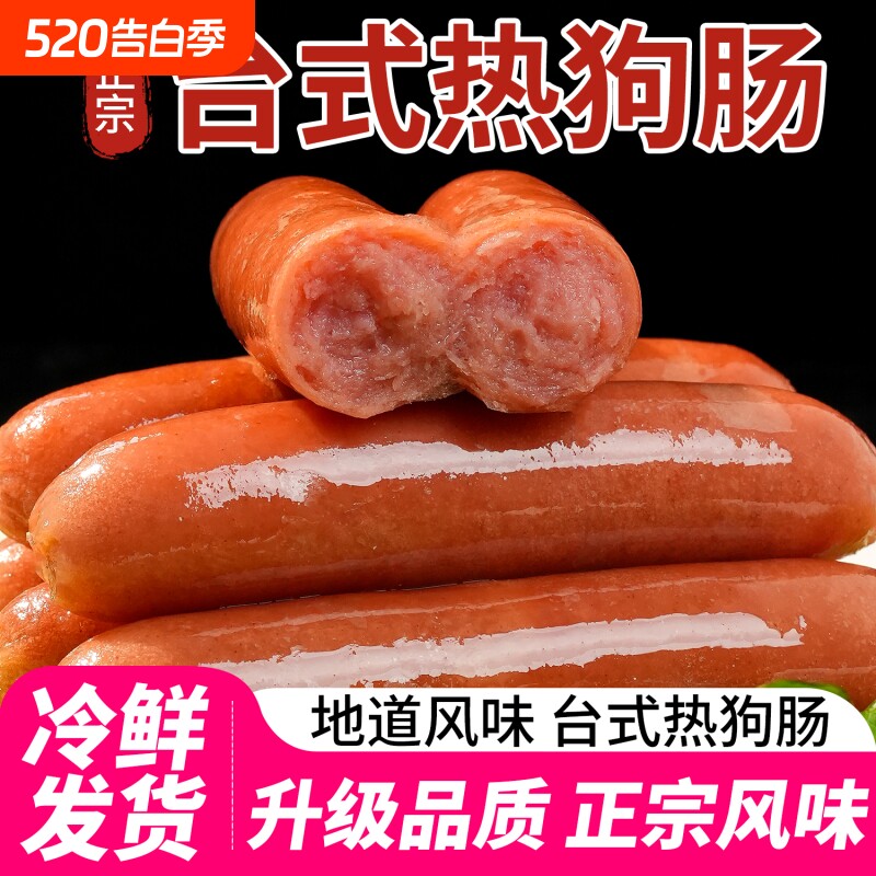 台湾热狗肠烤肠脆骨肠淀粉肠脆皮肠台式香肠商用批发空气炸锅食材
