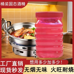 桶装 固体家用 固态酒精烧烤商用干锅火锅酒店耐烧饭店适用户外瓶装