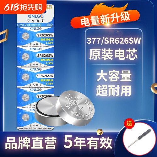 芯乐购纽扣电池SR626SW