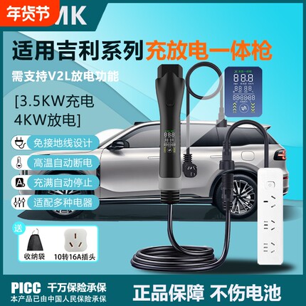 星愿充放电一体枪适用吉利银河A7星舰7L6L7EMIE5星耀8M9家用充电