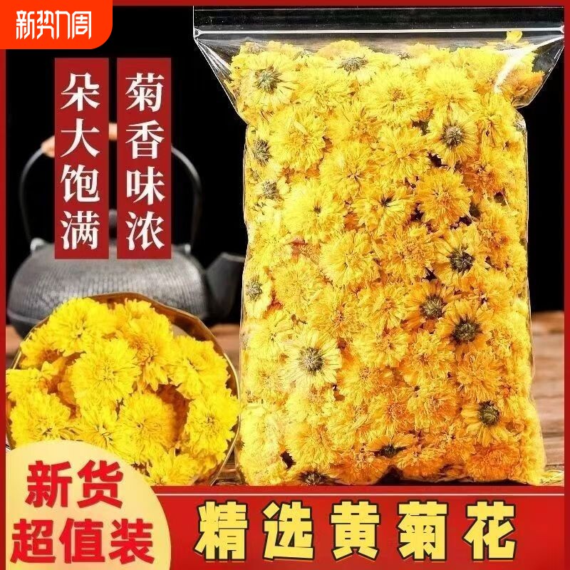 菊花茶金丝皇菊黄菊散装花茶枸杞胎菊金银花贡菊茶叶泡水新品