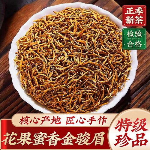 5A金骏眉红茶特级浓香型正宗武夷红茶叶官方旗舰店养胃散装500g