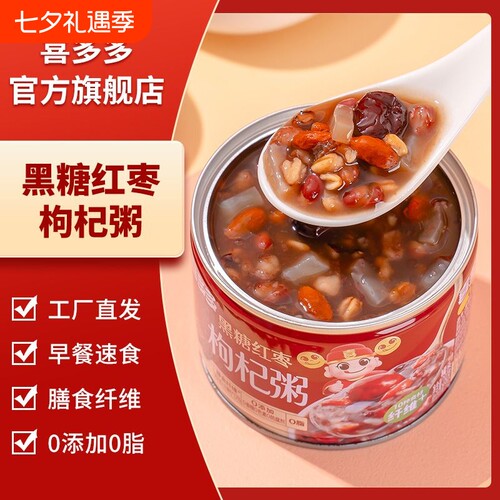 喜多多黑糖红枣枸杞粥桂圆莲子八宝粥整箱装即食早餐粥方便速食