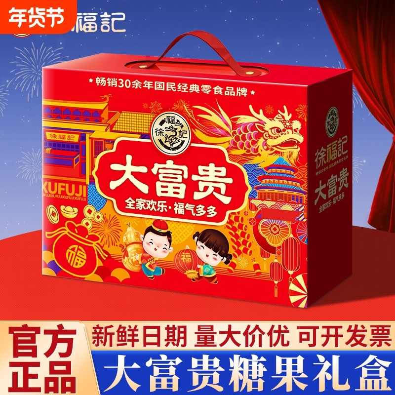 徐福记金福有礼糖果礼盒零食大礼包混合糖果新年春节过年送礼团购