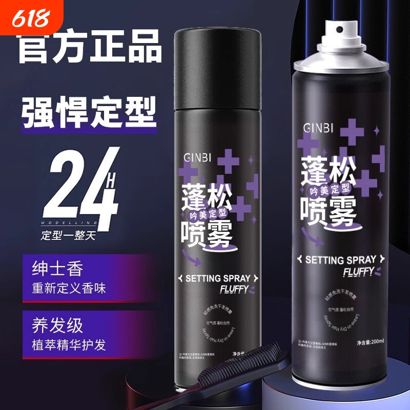 定型喷雾ba自然蓬松发胶男士发型bi干胶高颅顶刘海卷发持久不软塌