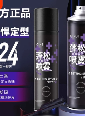 定型喷雾ba自然蓬松发胶男士发型bi干胶高颅顶刘海卷发持久不软塌