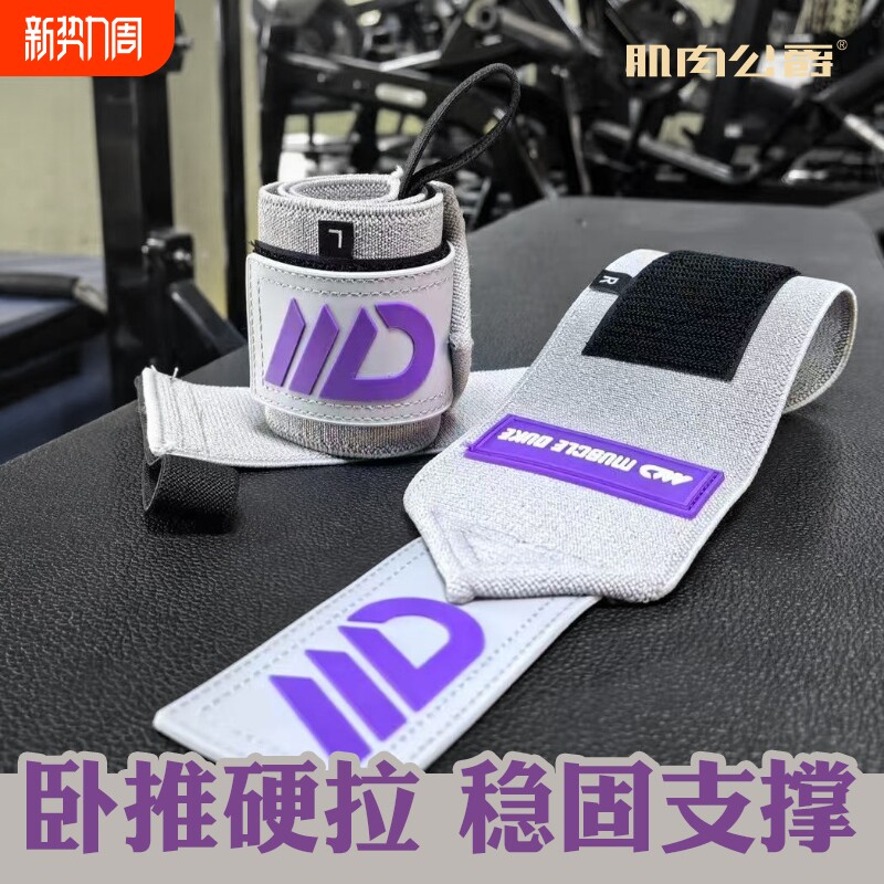 肌肉公爵男健身护腕专业助力绷带扭伤加压运动防护举重卧推俯卧撑