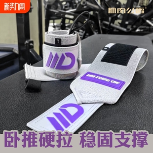 肌肉公爵男健身护腕专业助力绷带扭伤加压运动防护举重卧推俯卧撑