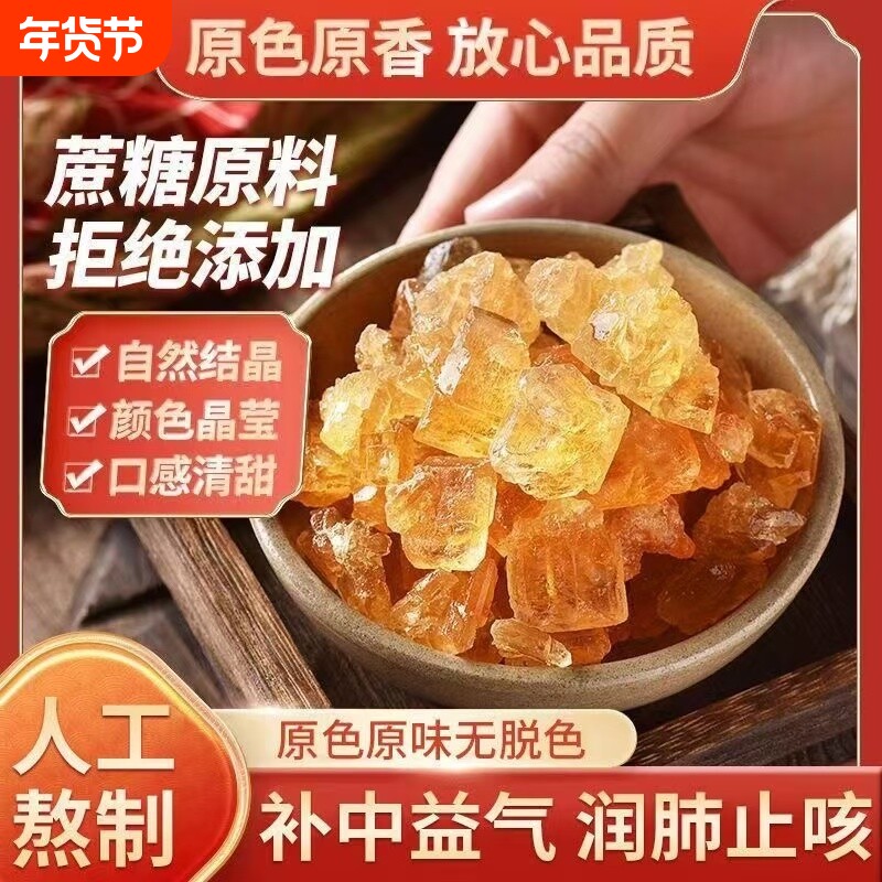 云南特产一级甘蔗黄冰糖老冰糖块泡茶泡酒袋装批发蔗糖手工小颗粒