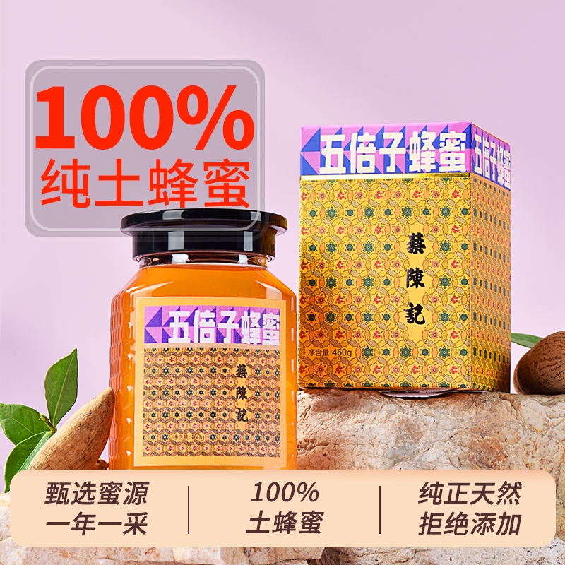 深山秦岭土蜂蜜真品结晶蜜天然假一赔十土蜂百花蜜陈记纯正五倍子