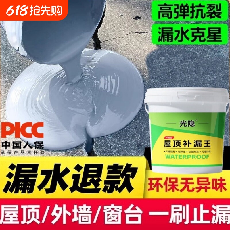 屋顶防水补漏材料房顶裂缝渗水专用涂料楼顶漏水外墙防漏防水胶王